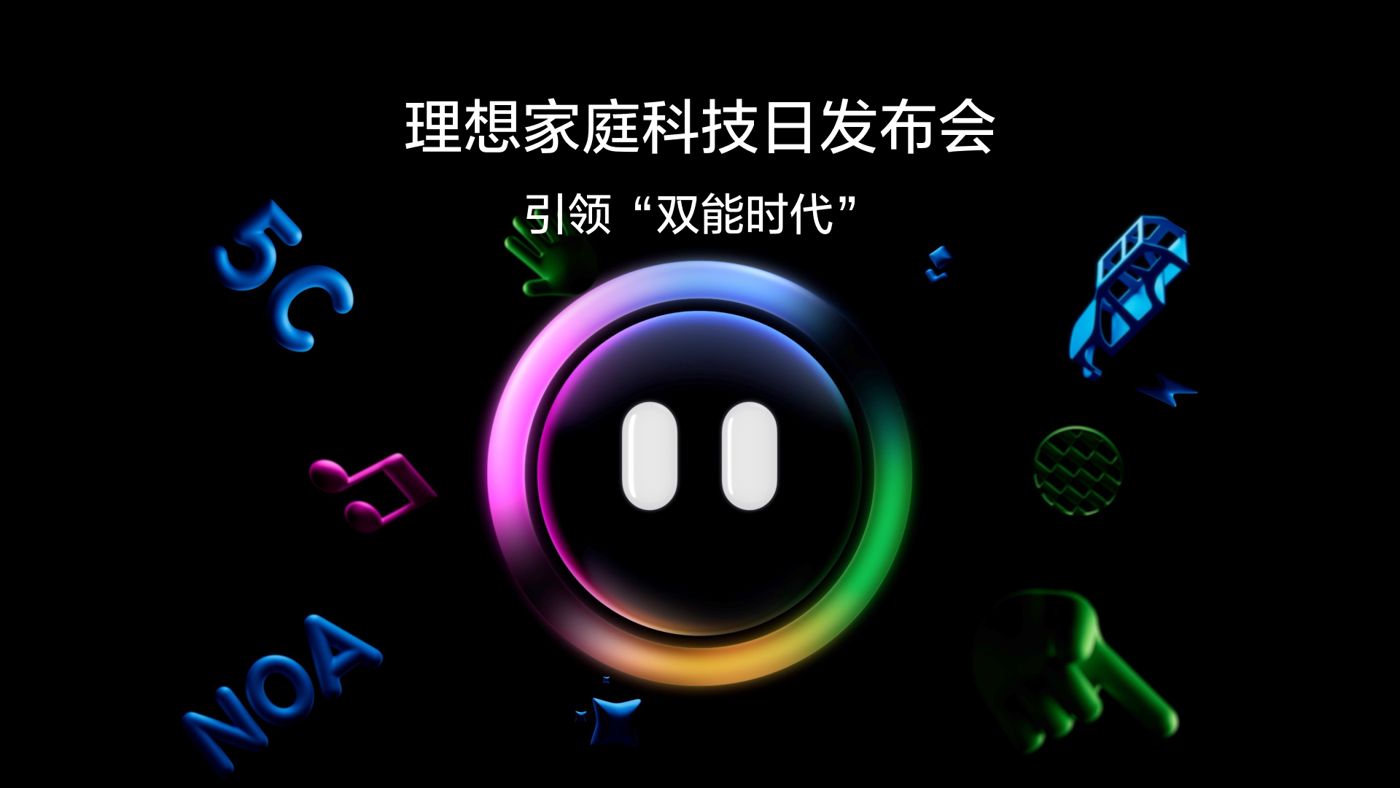 引领“双能时代”88038威尼斯家庭科技日发布会